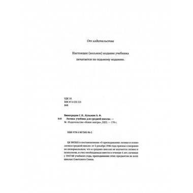 Логика. Учебник для средней школы. 1954 год.