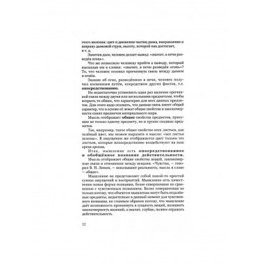 Логика. Учебник для средней школы. 1954 год.