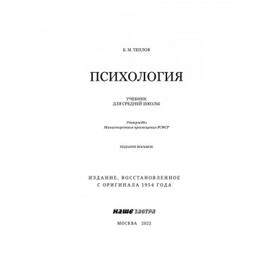 Психология. Учебник для средней школы. 1954 год. Теплов Б.М.
