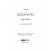 Психология. Учебник для средней школы. 1954 год. Теплов Б.М.