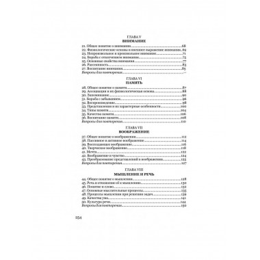 Психология. Учебник для средней школы. 1954 год. Теплов Б.М.