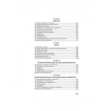 Психология. Учебник для средней школы. 1954 год. Теплов Б.М.