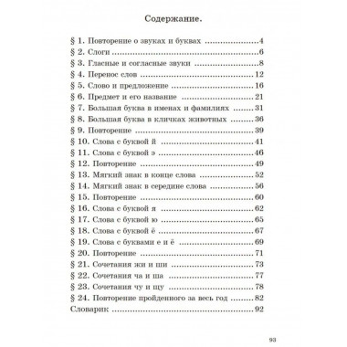 Учебник русского языка. Для начальной школы 1 класс.