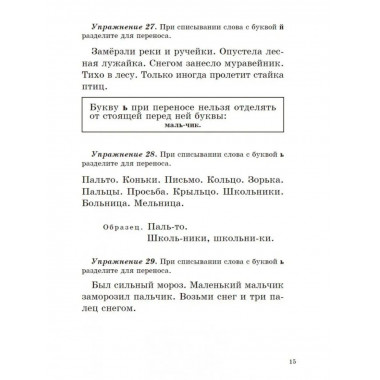 Учебник русского языка. Для начальной школы 1 класс.