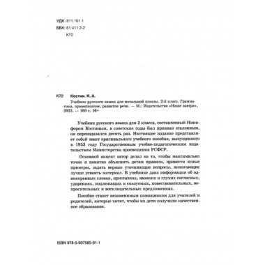 Учебник русского языка 2 класс. Костин Н.А.