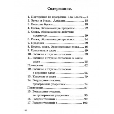 Учебник русского языка 2 класс. Костин Н.А.