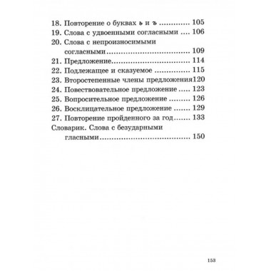 Учебник русского языка 2 класс. Костин Н.А.
