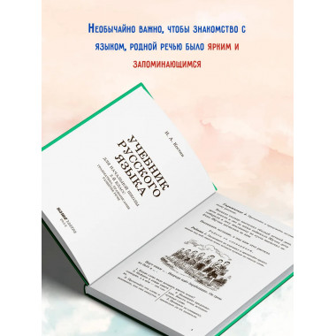 Учебник русского языка 2 класс. Костин Н.А.