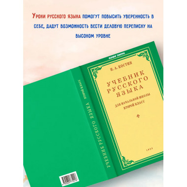 Учебник русского языка 2 класс. Костин Н.А.