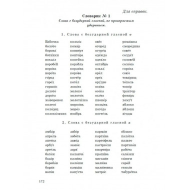 Учебник русского языка. Для начальной школы 3 класс.