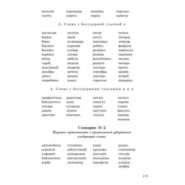 Учебник русского языка. Для начальной школы 3 класс.