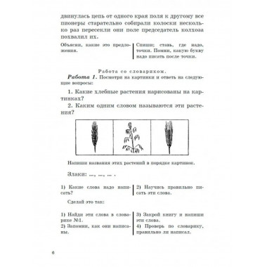 Учебник русского языка. Для начальной школы 3 класс.
