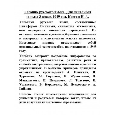 Учебник русского языка. Для начальной школы 3 класс.