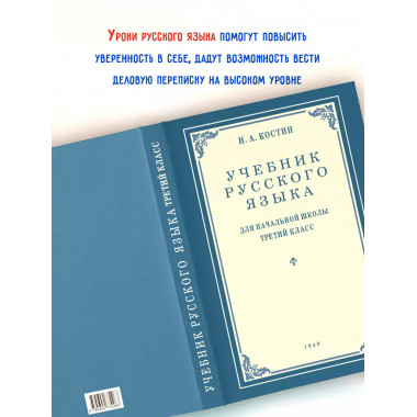 Учебник русского языка. Для начальной школы 3 класс.