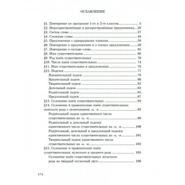 Учебник русского языка. Для начальной школы 3 класс.