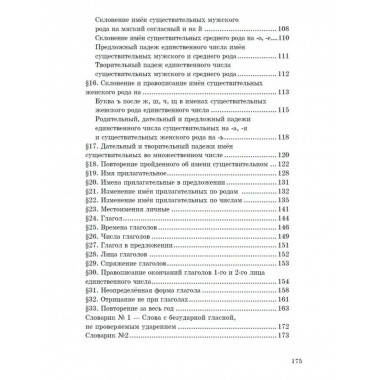 Учебник русского языка. Для начальной школы 3 класс.