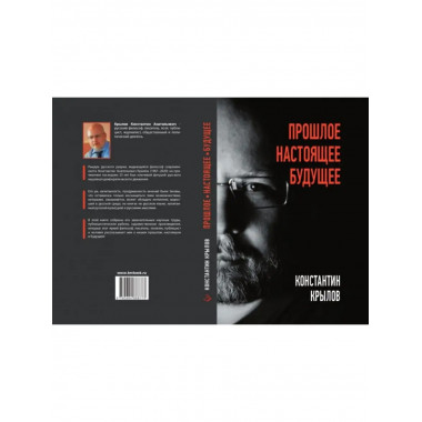 Прошлое. Настоящее. Будущее.