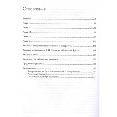 Монголы и Русь. История татарской политики на Руси.