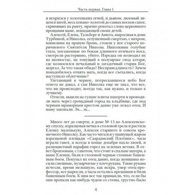 Белая гвардия. Булгаков М,