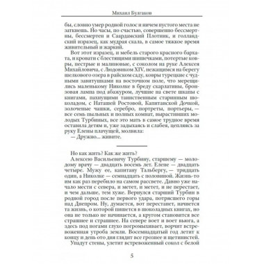 Белая гвардия. Булгаков М,