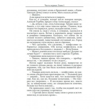 Белая гвардия. Булгаков М,