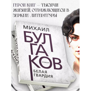 Белая гвардия. Булгаков М,