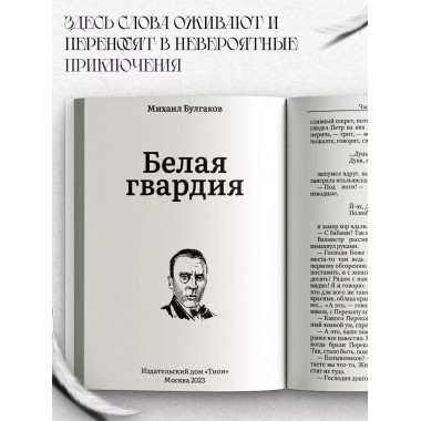 Белая гвардия. Булгаков М,