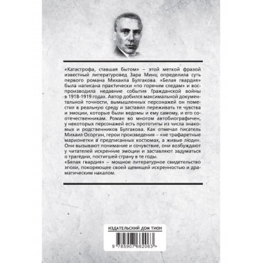 Белая гвардия. Булгаков М,
