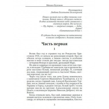Белая гвардия. Булгаков М,