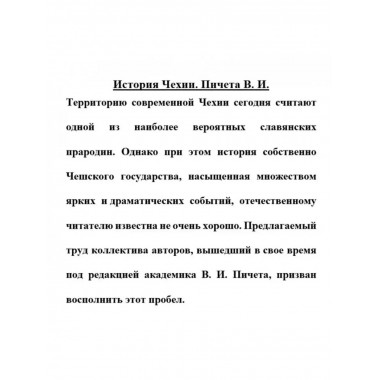 История Чехии.