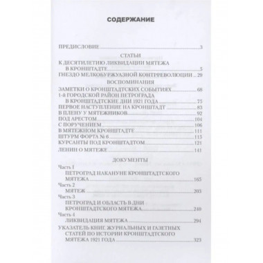 Кронштадтский мятеж.