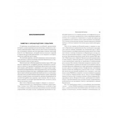 Кронштадтский мятеж.