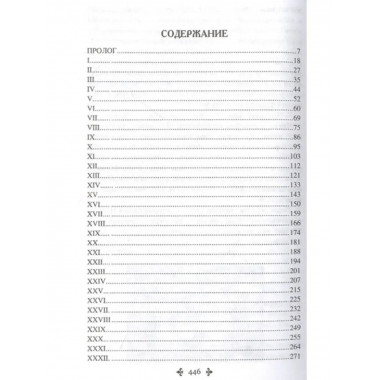 Воспоминания фаворитки. Том1