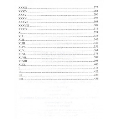 Воспоминания фаворитки. Том1