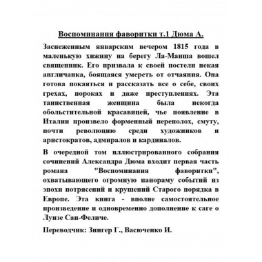 Воспоминания фаворитки. Том1