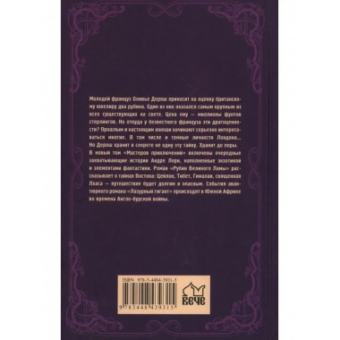 Рубин Великого Ламы.