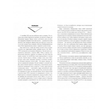 Хроника воздушной войны над Европой. 1939-1941 гг.