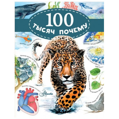 100 тысяч почему.