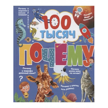 100 тысяч почему.