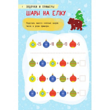 250 лучших зимних головоломок.