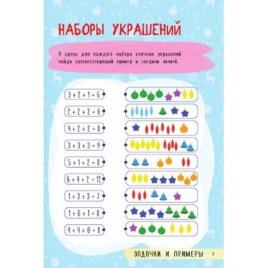 250 лучших зимних головоломок.