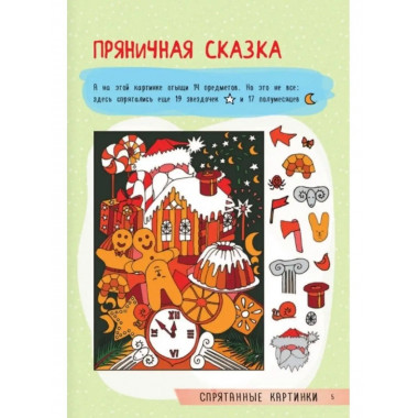 250 лучших зимних головоломок.