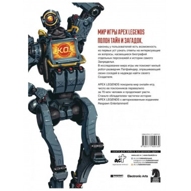 APEX LEGENDS. Квест Патфайндера.