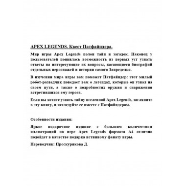 APEX LEGENDS. Квест Патфайндера.