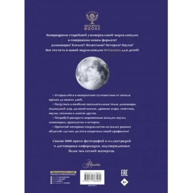 Britannica. Детская энциклопедия.