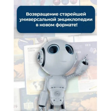 Britannica. Детская энциклопедия.