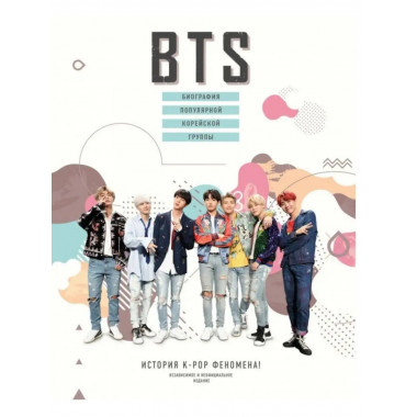BTS. Биография популярной корейской группы.