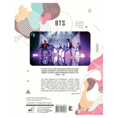 BTS. Биография популярной корейской группы.