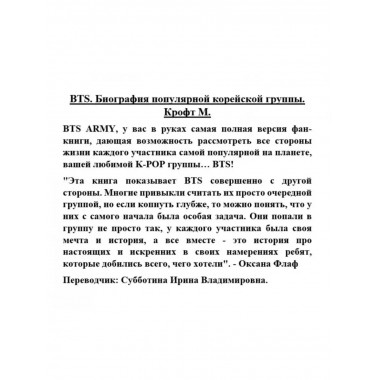 BTS. Биография популярной корейской группы.