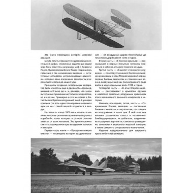 Авиация